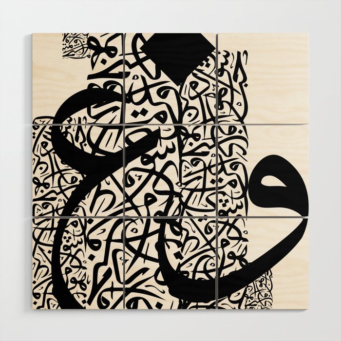 Arabic Calligraphy Art Wood Wall Art