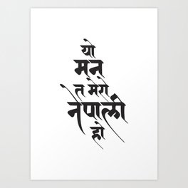 Devanagari Calligraphy - Nepali Mann Art Print