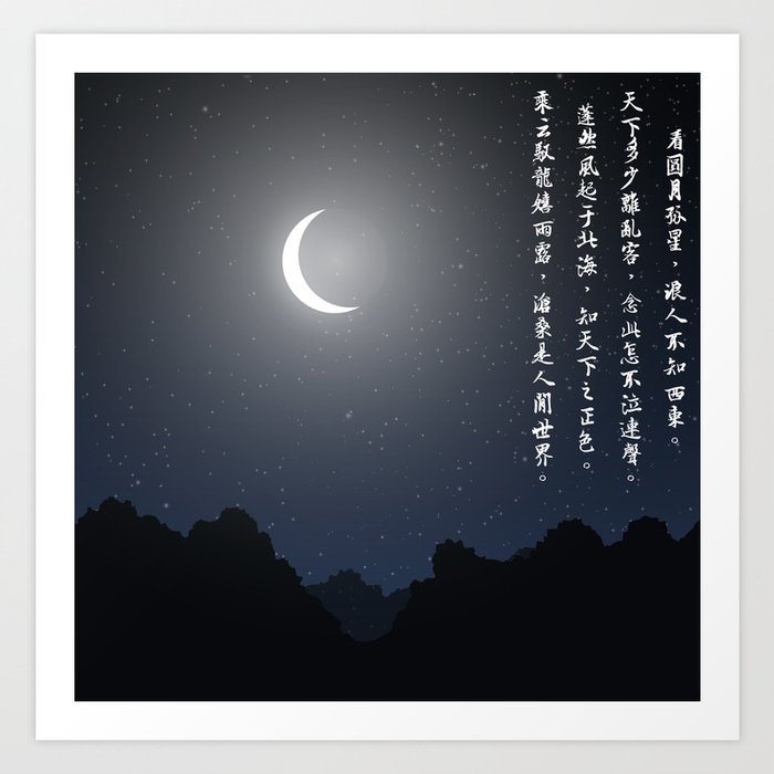 Chinese Rock Poem Moon Night Landscape Art Print By Museeeee Society6