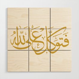 Trust In God (Arabic Calligraphy) Wood Wall Art