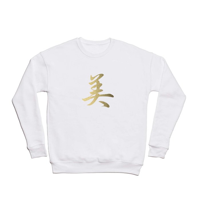 Beauty- Cool Japanese Kanji Character Writing & Calligraphy Design #3 (Gold on Black) Crewneck Sweatshirt