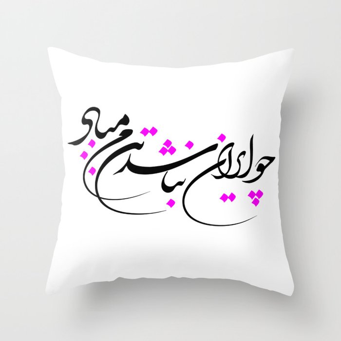 cho iran nabashad Throw Pillow