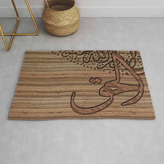 Arabic Islamic Calligraphy, wood effect Rug
