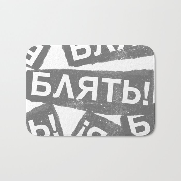 BLYAT! (Russian) SHIT! Bath Mat