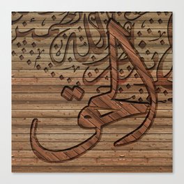 Arabic Islamic Calligraphy, wood effect Canvas Print