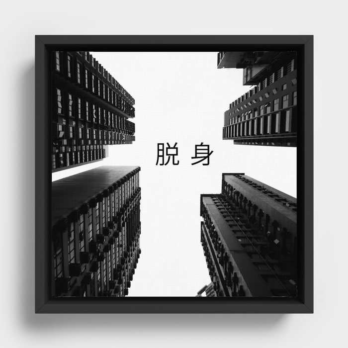 Free yourself. Looking up in Mong Kok Hong Kong Framed Canvas