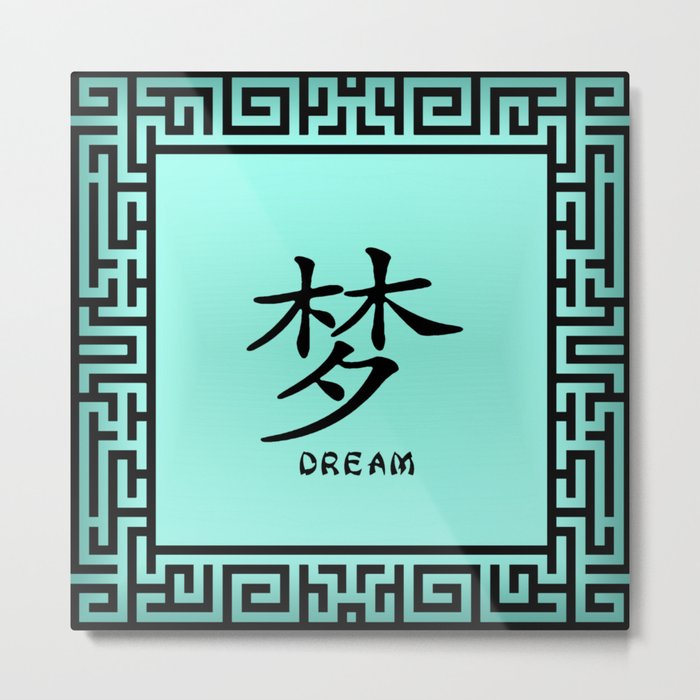 Symbol “Dream in Green Chinese Calligraphy Metal Print