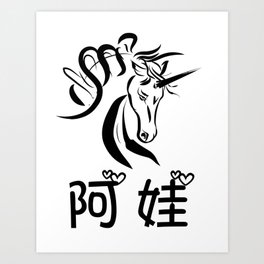 Chinese Name for Ava Art Print