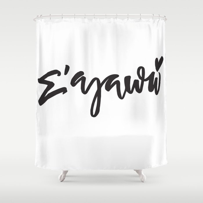 Σ' αγαπώ - Sagapo Shower Curtain