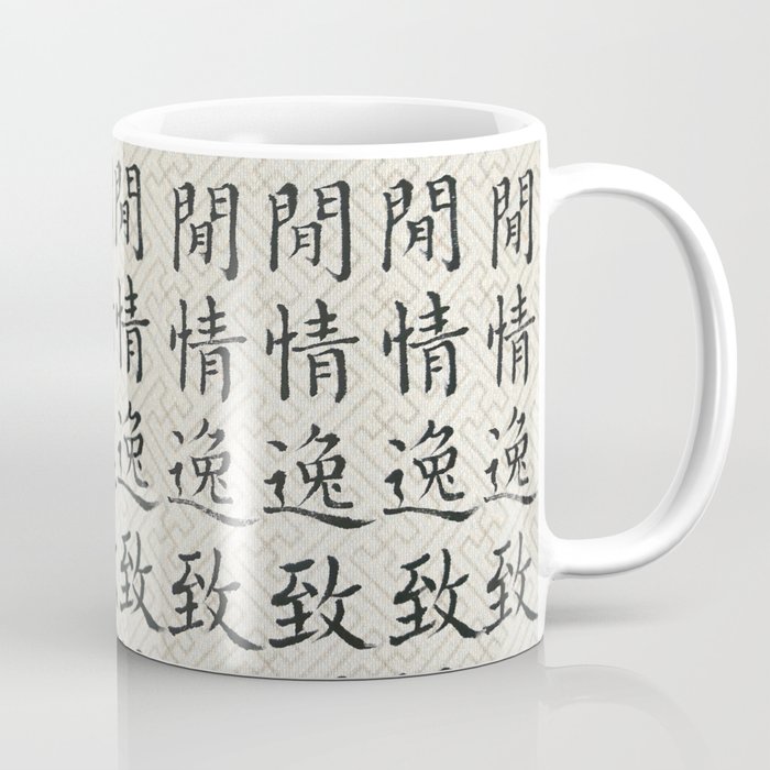 Chinese calligraphy-leisurely, relaxed Coffee Mug