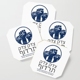 Tzedek Tzedek Tirdof - Hebrew Pursue Justice - Torah Quote Coaster