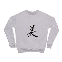 beauty by Chinese characters Crewneck Sweatshirt