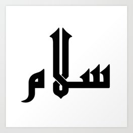Peace in Arabic Calligraphy -Salam Art Print