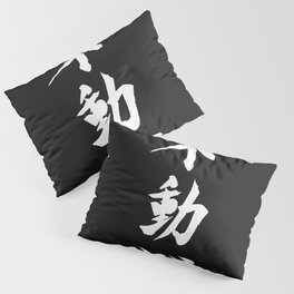 Fudoshin Japanese Kanji Meaning Immovable Mind Pillow Sham