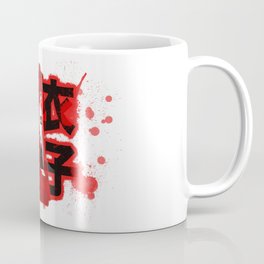 Meiko Kaji 1 (Bloody) Coffee Mug