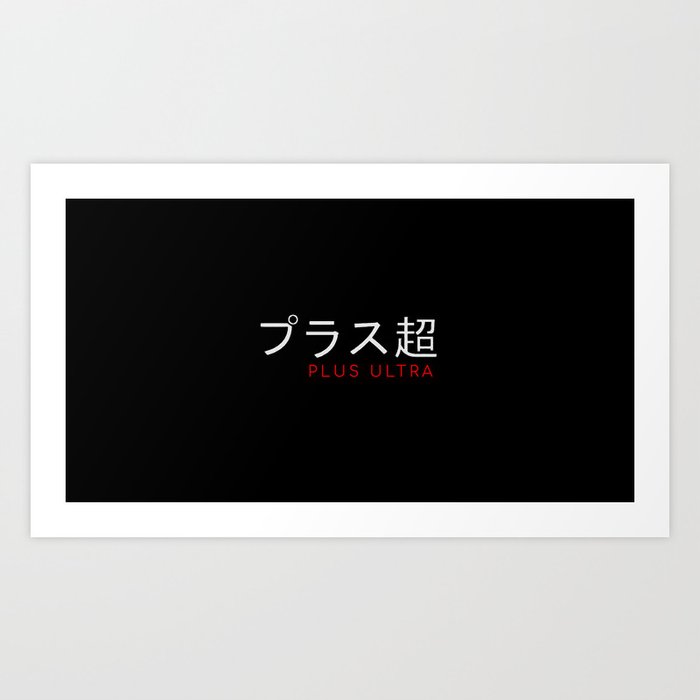 Plis Ultra Japanese Art Print By Nicetackle13 Society6
