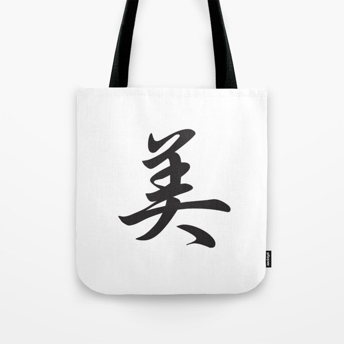 Cool Japanese Kanji Character Writing & Calligraphy Design #3 – Beauty Tote Bag