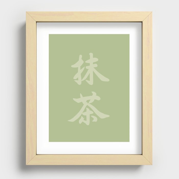 "Matcha" Kanji Recessed Framed Print