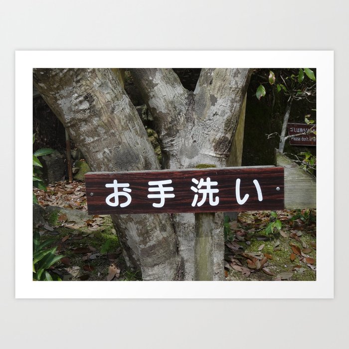 How to say Toilet in Japanese Art Print by cuisinecat2 Society6