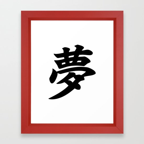 夢 Yume Dream In Japanese Kanji Framed Art Print By Everyday Inspiration Society6 夢 Yume Dream In Japanese Kanji Framed Art Print By Everyday Inspiration Society6