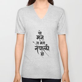 Devanagari Calligraphy - Nepali Mann V Neck T Shirt