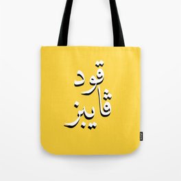 Lebanon Tote Bags to Match Your