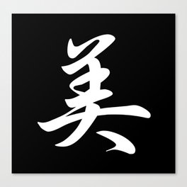 Cool Japanese Kanji Character Writing & Calligraphy Design #3 – Beauty (White on Black) Canvas Print