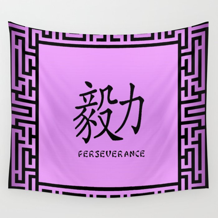 Symbol “Perseverance” in Mauve Chinese Calligraphy Wall Tapestry
