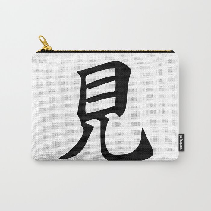 299. Hope - Ken Mi(ru) , mi(seru) - Japanese Calligraphy Art Carry-All Pouch