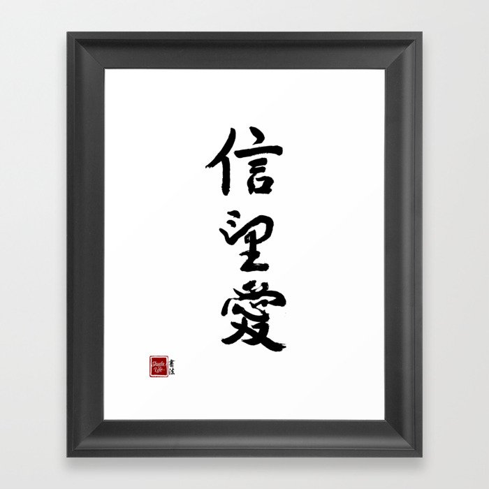 Faith Hope Love - Chinese Calligraphy with Religious Significance Framed Art Print