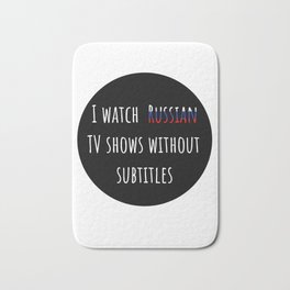 I watch Russian TV shows without subtitles Bath Mat | Tolearnrussian, Russian, Learnrussian, Mantraoftheday, Russianteenager, Russianlove, Motivationalwords, Foreignlanguage, Graphicdesign, Russianwords 