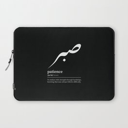 sabr / patience Arabic wordart  Laptop Sleeve