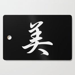 Cool Japanese Kanji Character Writing & Calligraphy Design #3 – Beauty (White on Black) Cutting Board