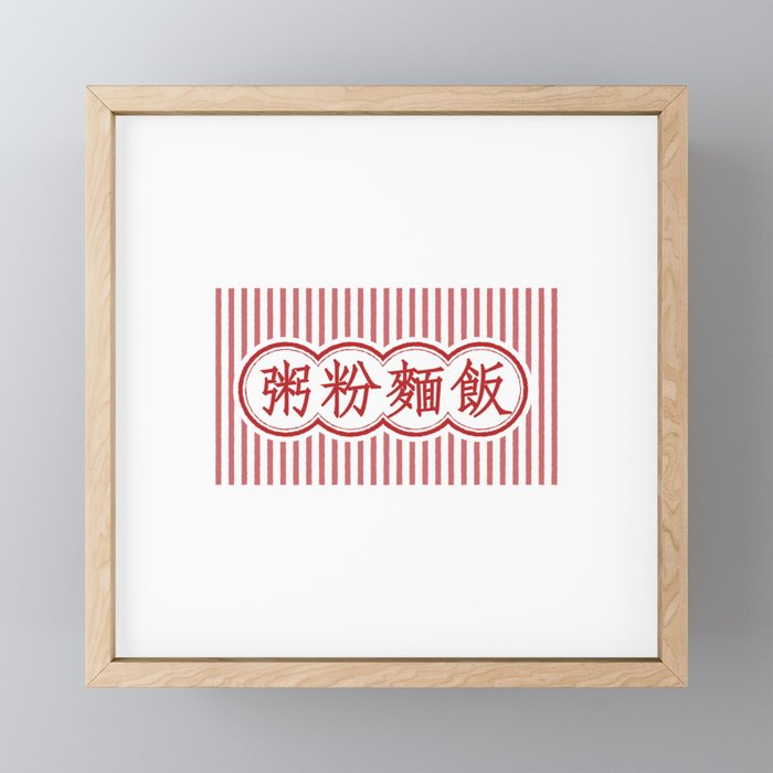 Hong Kong traditional restaurant Framed Mini Art Print