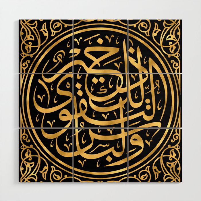 Quran Golden Calligraphy, The Noble Quran 7:26 Wood Wall Art