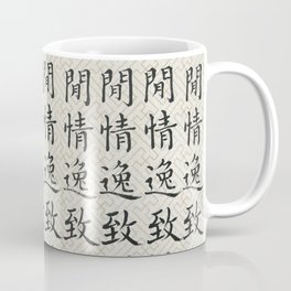 Chinese calligraphy-leisurely, relaxed Mug