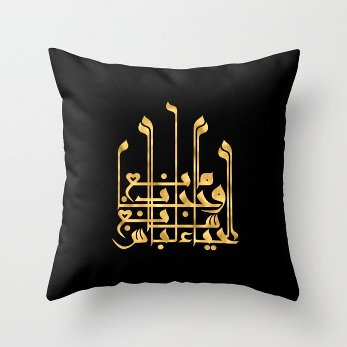 Hijab Golden Arabic Calligraphy Throw Pillow