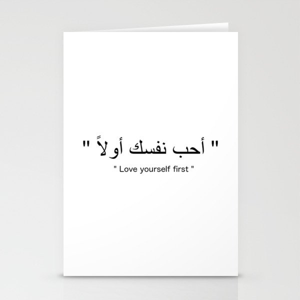Love Yourself First Ø§Ø­Ø¨ ÙÙØ³Ù Ø§ÙÙØ§ Arabic Word New Art Love Cute Hot Style Arab Translated Your Self Stationery Cards By Abllo Society6 As is hot in arabic? love yourself first Ø§Ø­Ø¨ ÙÙØ³Ù Ø§ÙÙØ§ arabic word new art love cute hot style arab translated your self stationery cards by abllo