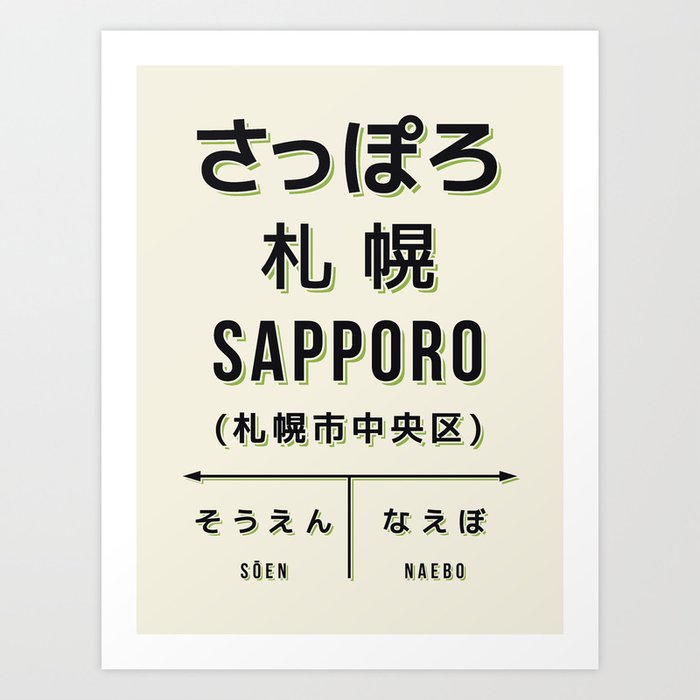 Vintage Japan Train Station Sign - Sapporo Hokkaido Cream Art Print