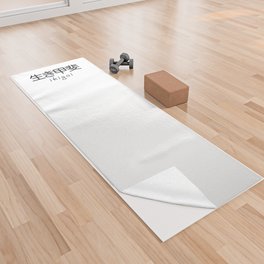 Ikigai - Japanese Secret to a Long and Happy Life (Black on White) Yoga Towel