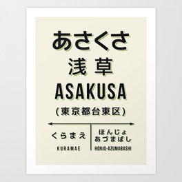 Vintage Japan Train Station Sign - Asakusa Tokyo Cream Art Print