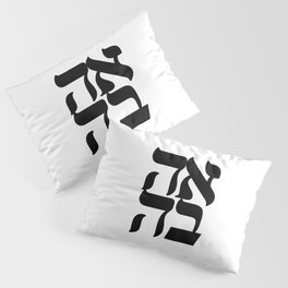 LOVE AHAVA Nice Jewish Hanukkah Gifts Pillow Sham