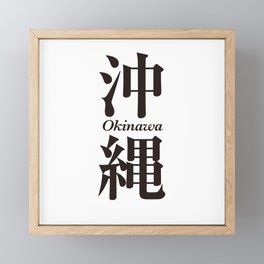 Okinawa in Japanese Kanji Framed Mini Art Print