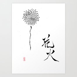 Fireworks ——花火—— Art Print