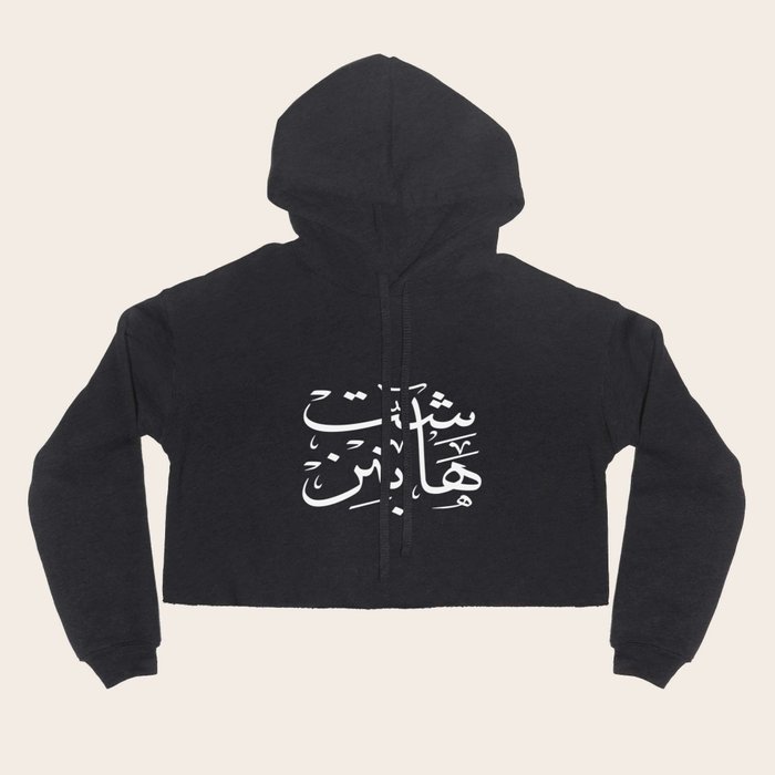 Shit Happens Arabic calligraphy Hoody by 7arakat Society6