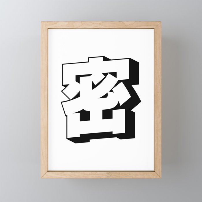 31. Close Secret (mitsu hiso-ka) - Japanese Kanji Framed Mini Art Print