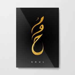 Soul in arabic calligraphy Metal Print
