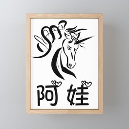 Chinese Name for Ava Framed Mini Art Print