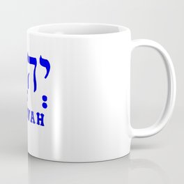 YEHOVAH - The Hebrew name of GOD! Mug