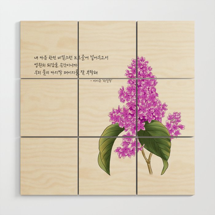 Lilac flower with lilac Lyrics Wood Wall Art